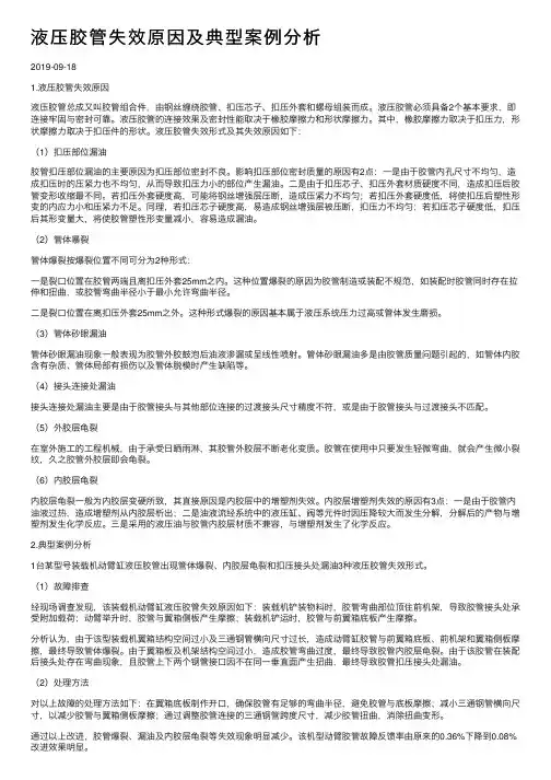 液压胶管失效原因及典型案例分析