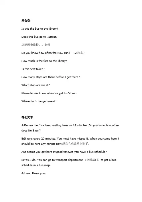 英语口语8(乘坐交通工具)