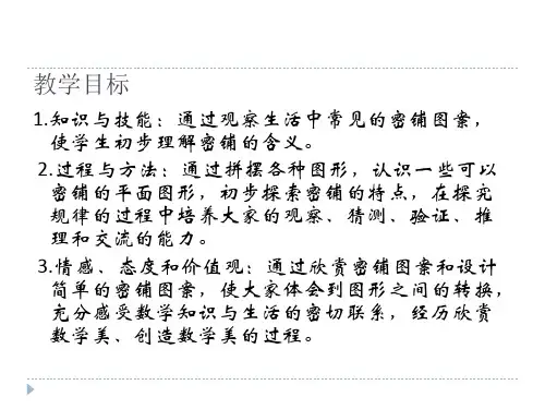 图形的密铺ppt课件