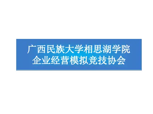 协会答辩PPT