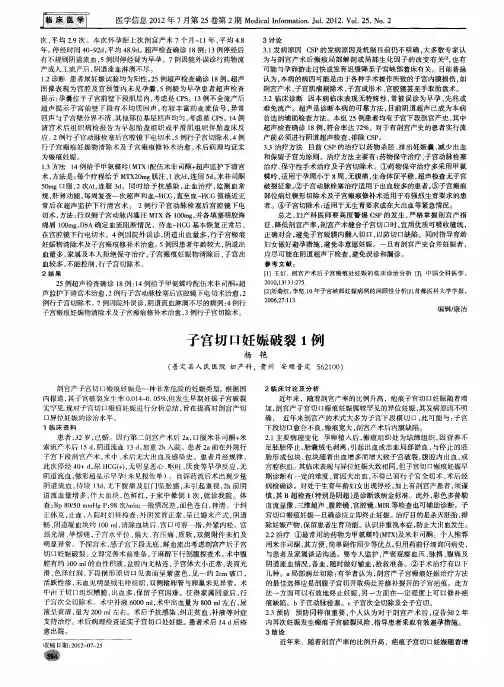 子宫切口妊娠破裂1例