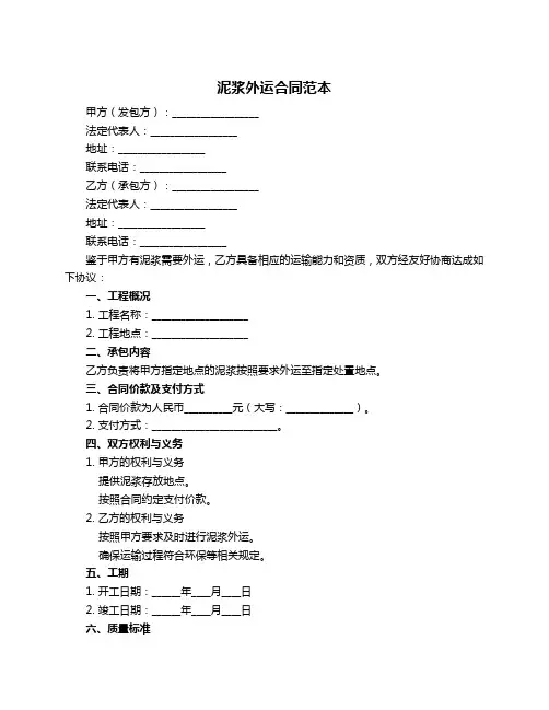 泥浆外运合同范本