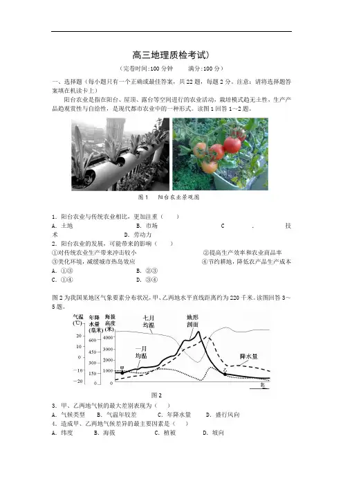 高三地理月考试题及答案-福建福州第一中学2016届高三上学期开学初质量检测
