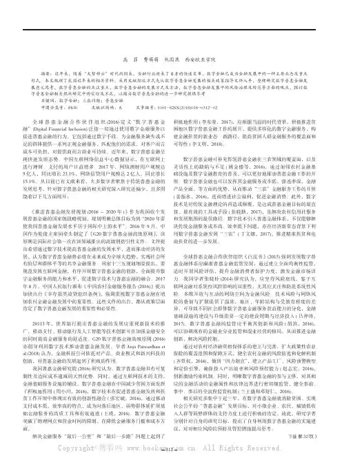 数字普惠金融发展研究综述