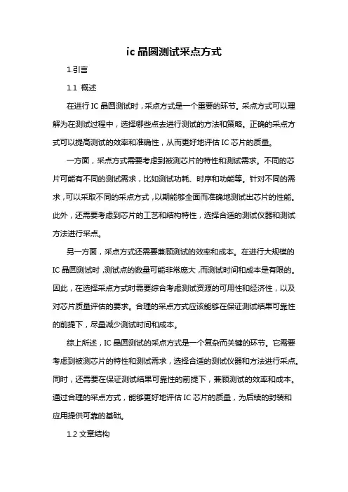 ic晶圆测试采点方式