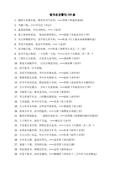 读书名言警句100条
