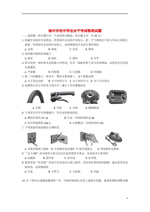 江苏省徐州市2020年中考物理真题试题