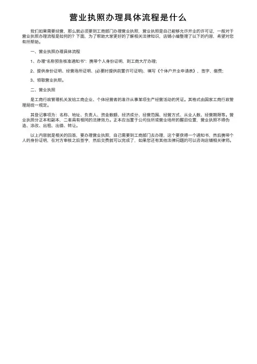 营业执照办理具体流程是什么