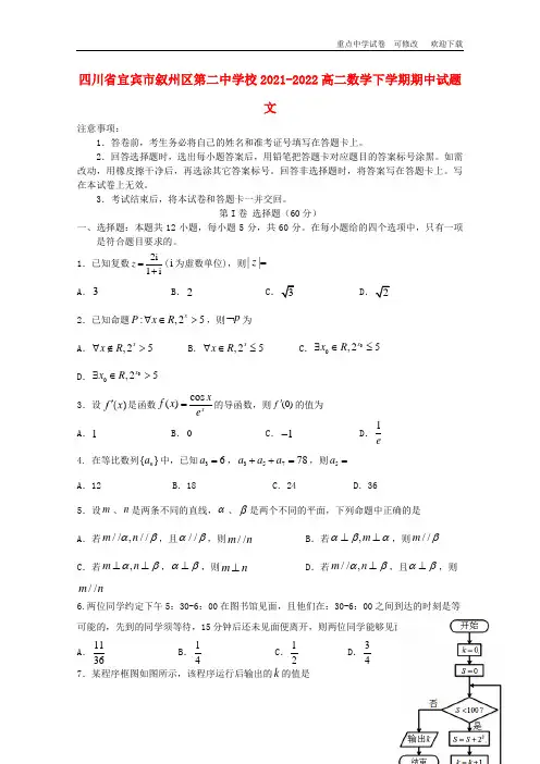 四川省宜宾市叙州区第二中学校2021-2022高二数学下学期期中试题 文