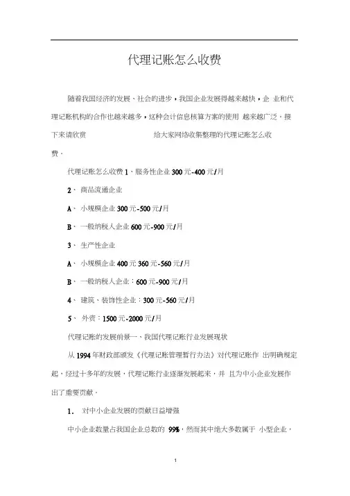 代理记账怎么收费