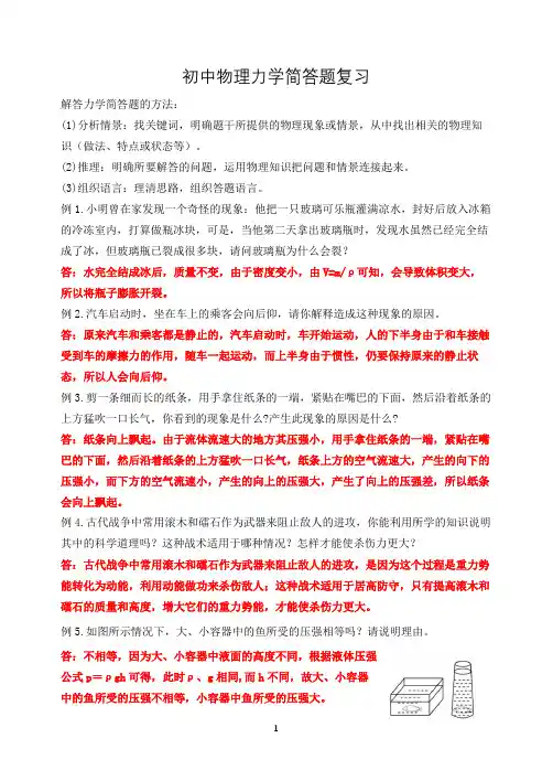 初中物理力学简答题复习