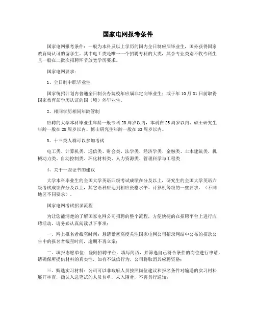 国家电网报考条件