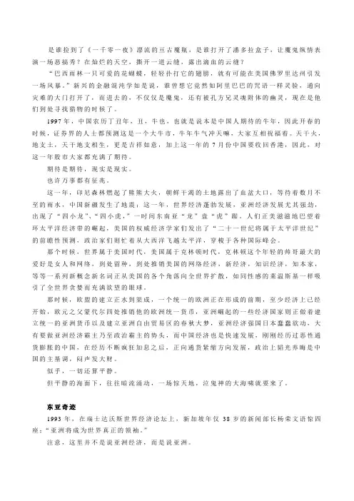 亚洲金融危机回眸