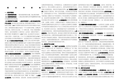 333教育学综合背诵要点(终结版)