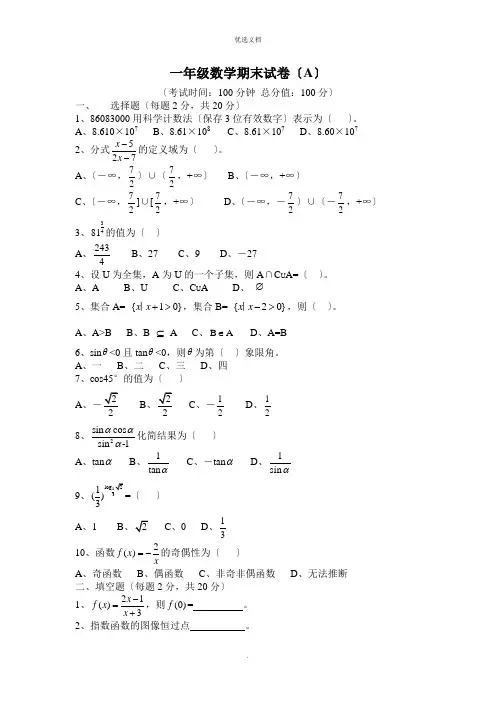 中专一年级数学期末试卷