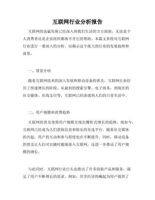 互联网行业分析报告
