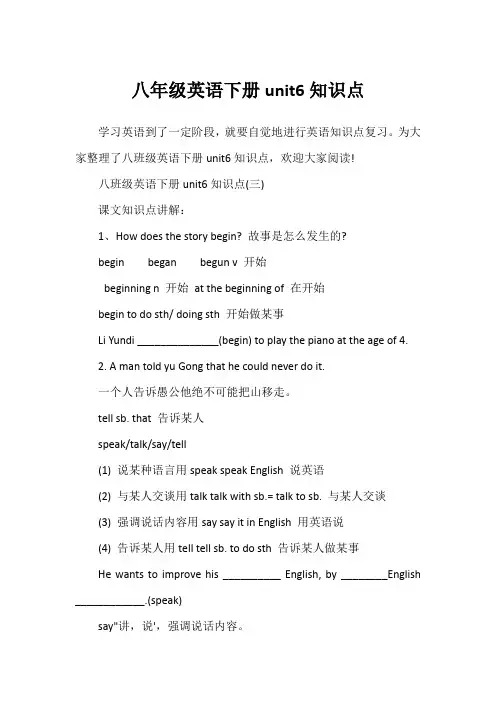 八年级英语下册unit6知识点