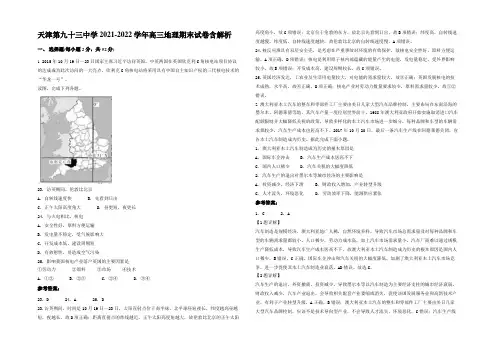 天津第九十三中学2021-2022学年高三地理期末试卷含解析