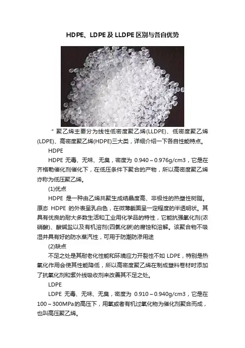 HDPE、LDPE及LLDPE区别与各自优势