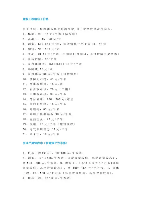 建筑工程清包工价格