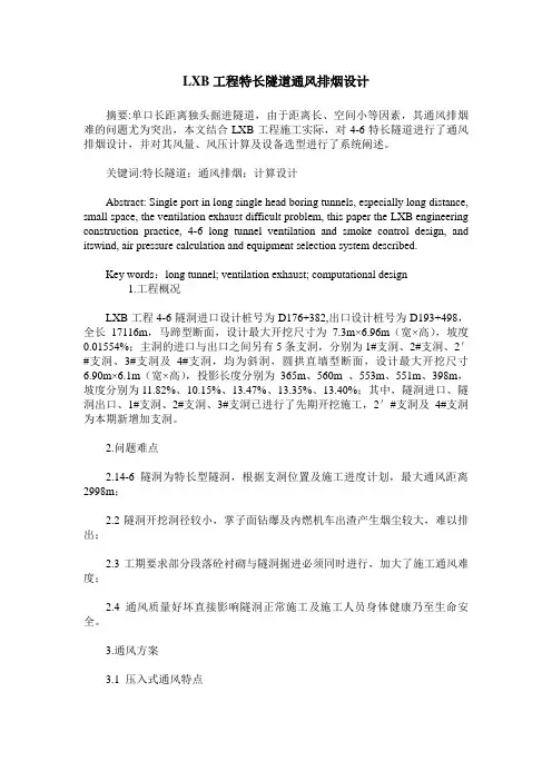 LXB工程特长隧道通风排烟设计