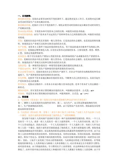 资本论复习答案