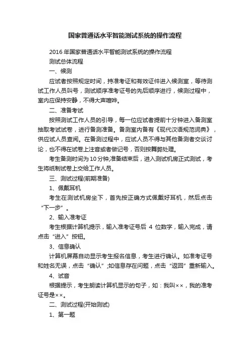 国家普通话水平智能测试系统的操作流程