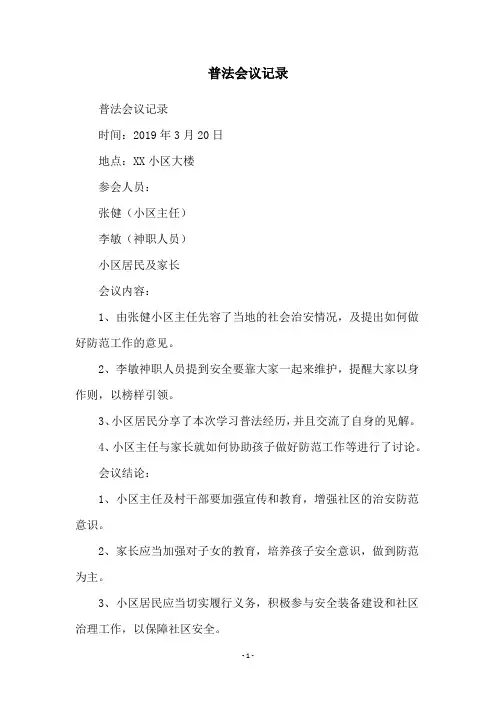 普法会议记录