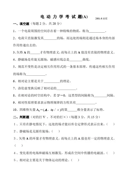 电动力学考试题a