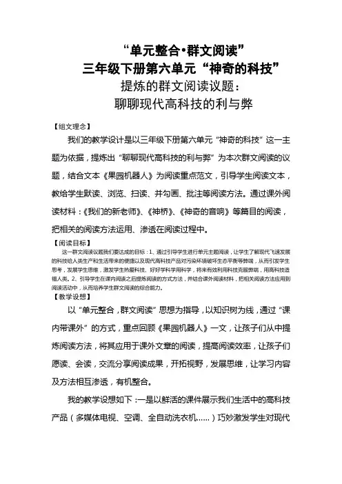 小学三年级下册第六单元群文阅读教学设计