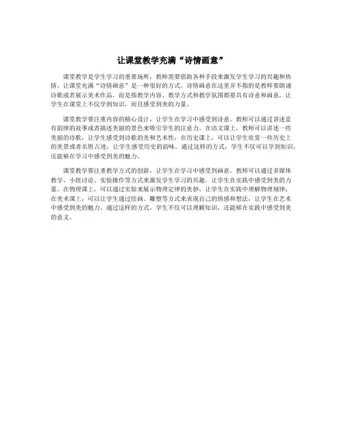 让课堂教学充满“诗情画意”
