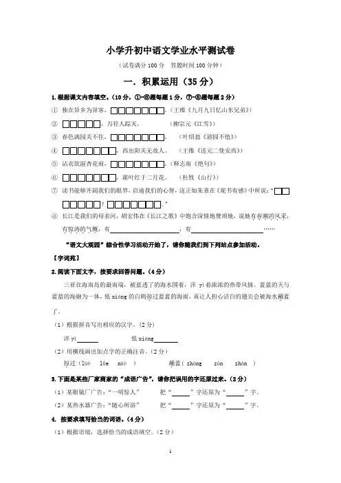 小学升初中语文学业水平测试卷