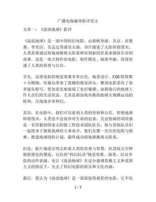 广播电视编导影评范文