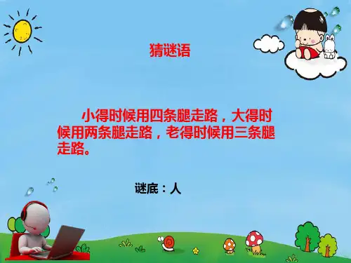 人教版小学三年级上册语文：我熟悉的一个人
