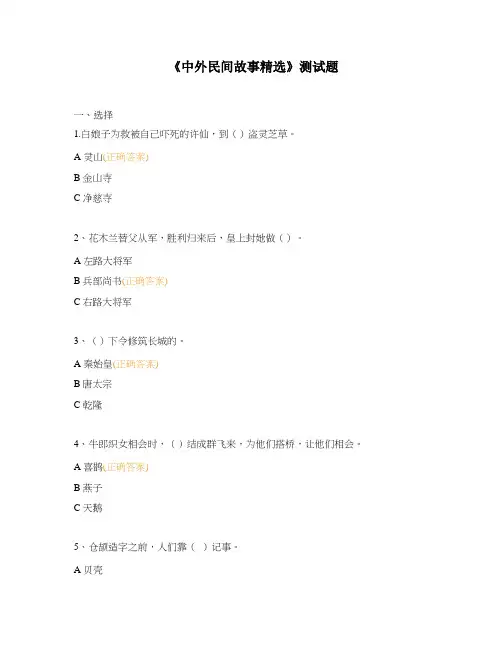 《中外民间故事精选》测试题