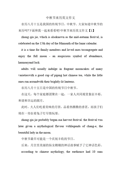 中秋节来历英文作文.doc