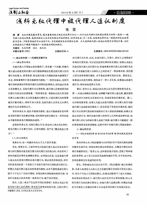 浅析无权代理中被代理人追认制度