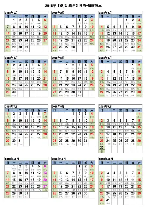 2018清新版全年日历