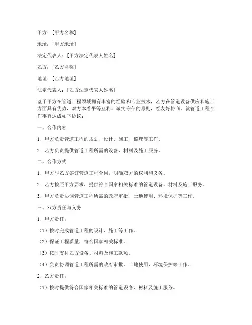 管道合作合同协议书