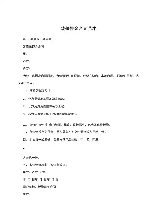 装修押金合同范本