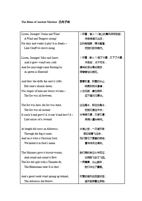 古舟子咏(中英)The rime of the ancient mariner- Coleridge - 吾爱文档