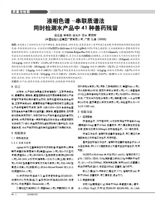 液相色谱-串联质谱法同时检测水产品中41种兽药残留