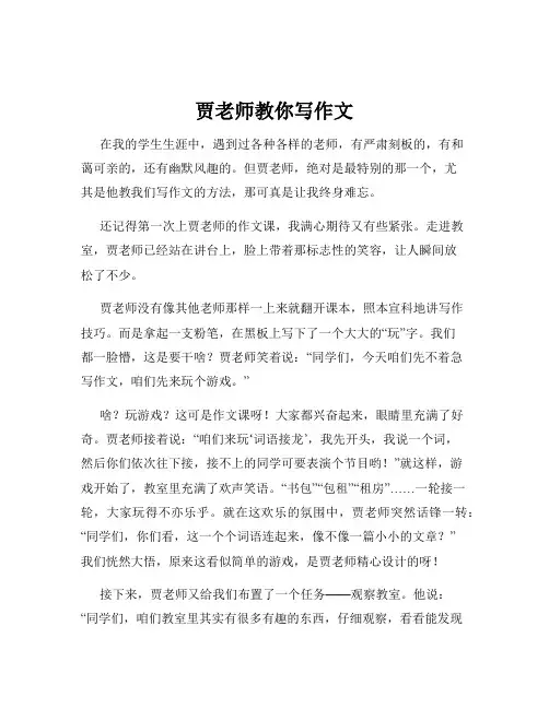贾老师教你写作文