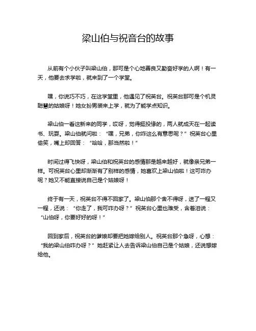 梁山伯与祝音台的故事