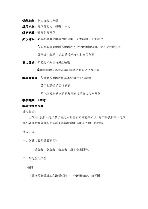 电工仪表与测量教案