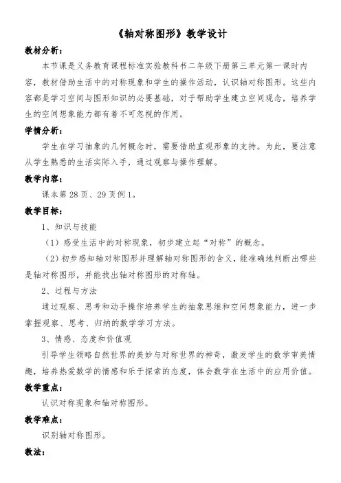 人教版小学数学二年级下册 对称-全国公开课一等奖