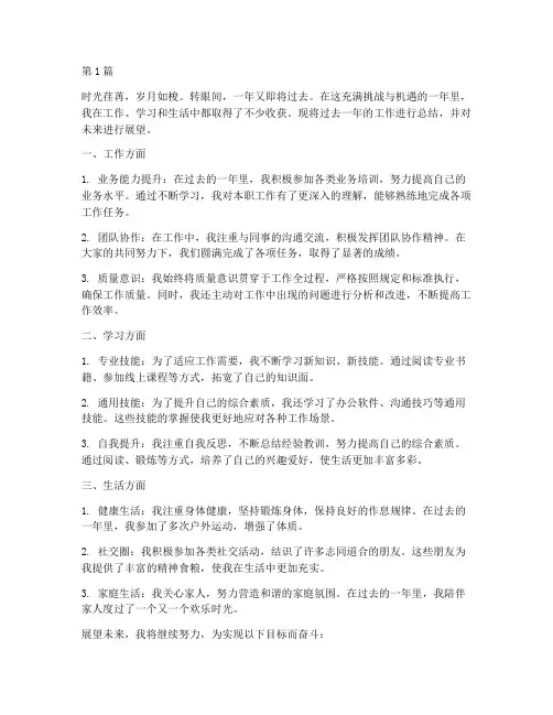 每个月的年度总结(3篇)