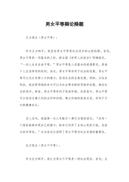 男女平等辩论辩题