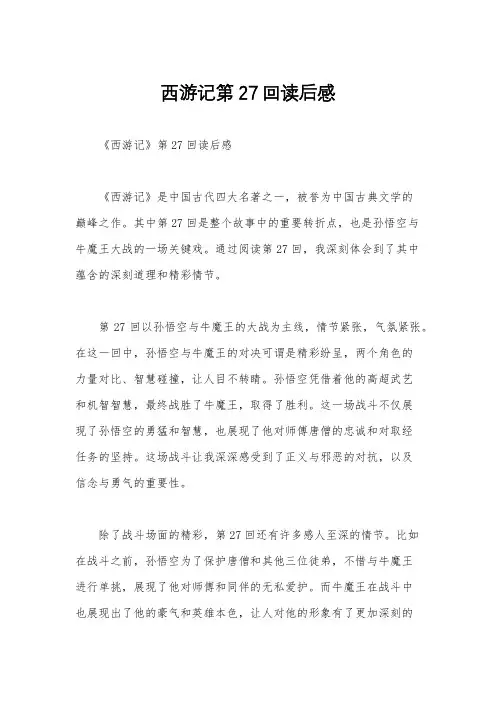 西游记第27回读后感
