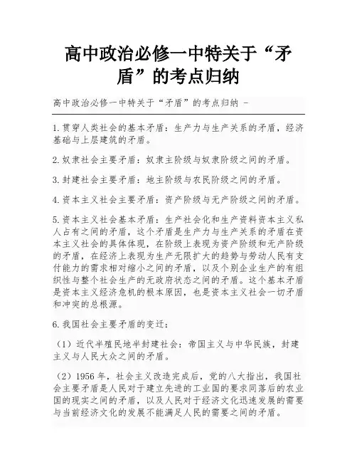 高中政治必修一中特关于“矛盾”的考点归纳